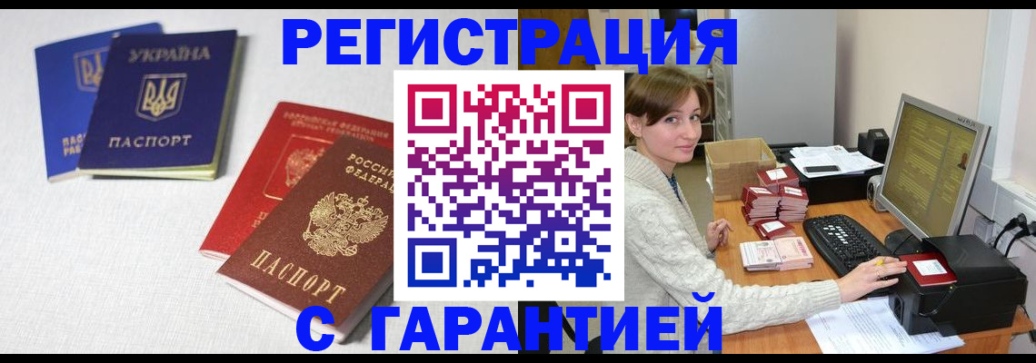 прописка гарантия в Оренбургской области