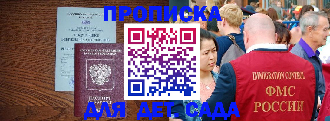 прописка регистрация в Оренбургской области