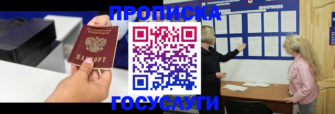 временная регистрация купить в Оренбургской области