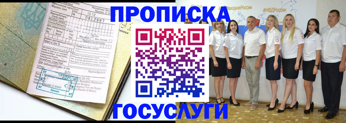 прописка регистрация в Оренбургской области
