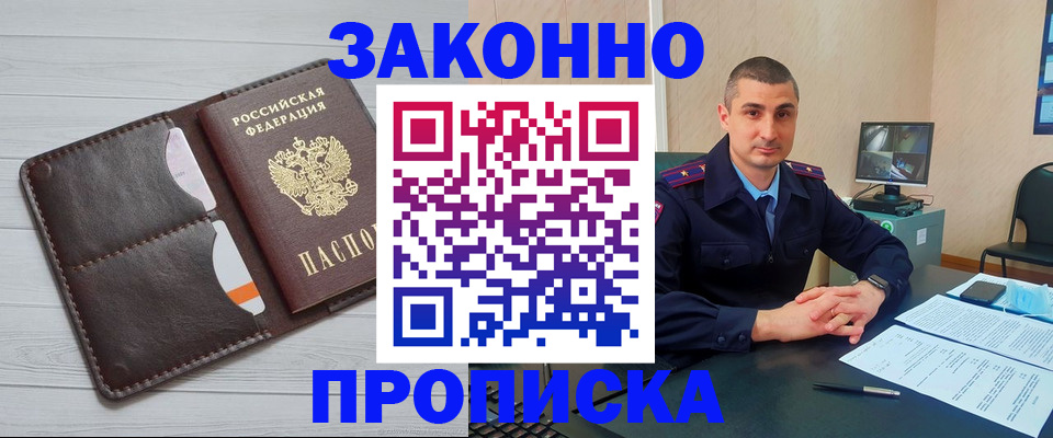 временная регистрация купить в Оренбургской области