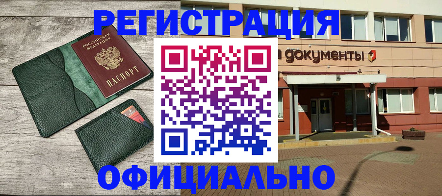 временная регистрация недорого в Оренбургской области