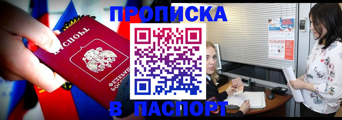 прописка 2025 в Оренбургской области